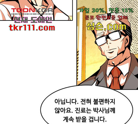 아빠같은 남자 51화 - 웹툰 이미지 87