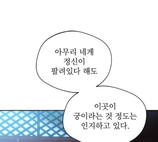 해시의 신루 24화 - 웹툰 이미지 144