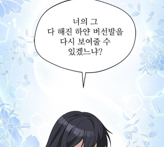 해시의 신루 24화 - 웹툰 이미지 157