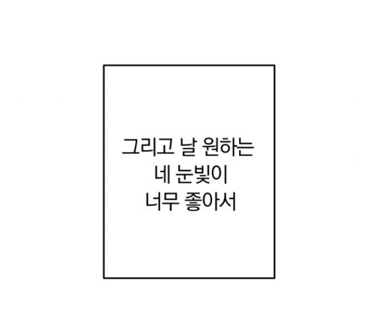 별을 삼킨 너에게 99화 - 웹툰 이미지 137