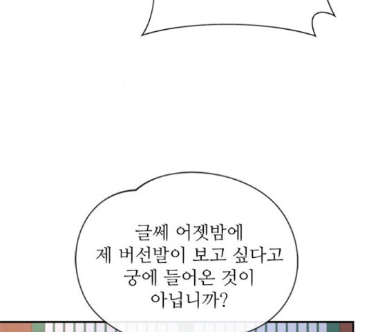 해시의 신루 24화 - 웹툰 이미지 179