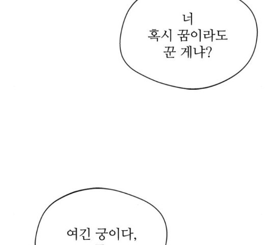 해시의 신루 24화 - 웹툰 이미지 182