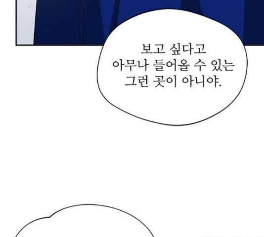 해시의 신루 24화 - 웹툰 이미지 184