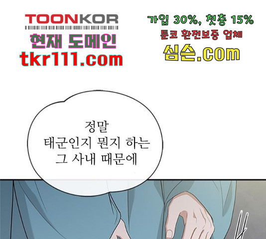 해시의 신루 24화 - 웹툰 이미지 187