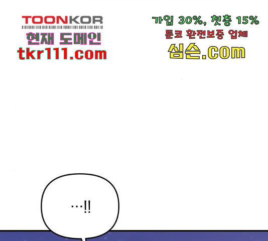 별을 삼킨 너에게 99화 - 웹툰 이미지 155