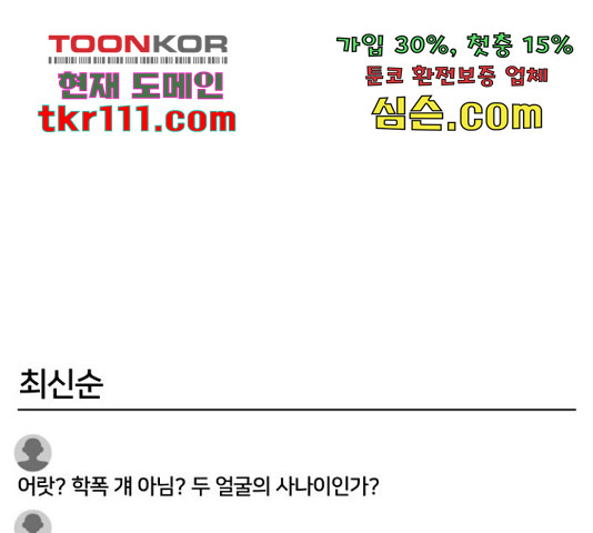 부캐인생 16화 - 웹툰 이미지 12