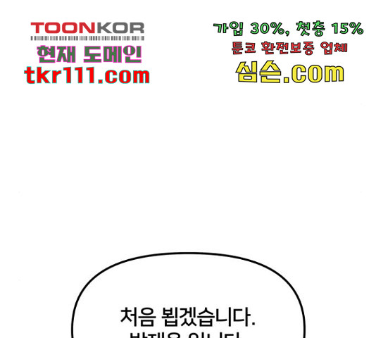 부캐인생 16화 - 웹툰 이미지 32