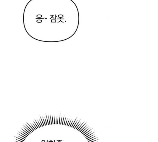 별을 삼킨 너에게 99화 - 웹툰 이미지 240