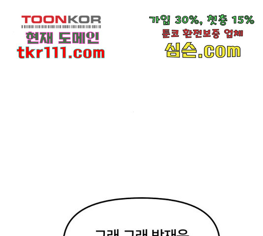 부캐인생 16화 - 웹툰 이미지 87