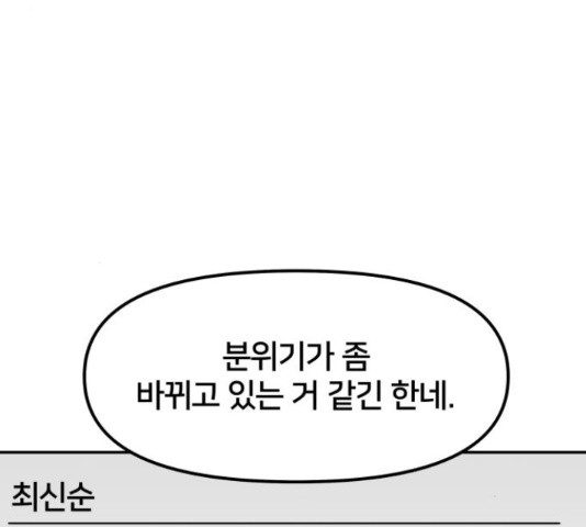 부캐인생 16화 - 웹툰 이미지 145