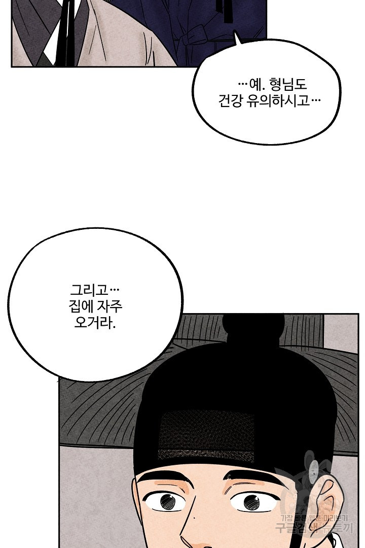 금복이 이야기 81화 - 웹툰 이미지 22