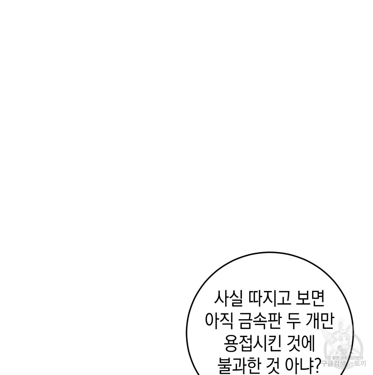 철수를 구하시오 23화 - 웹툰 이미지 20