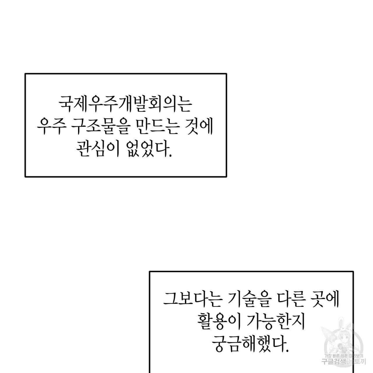 철수를 구하시오 23화 - 웹툰 이미지 59