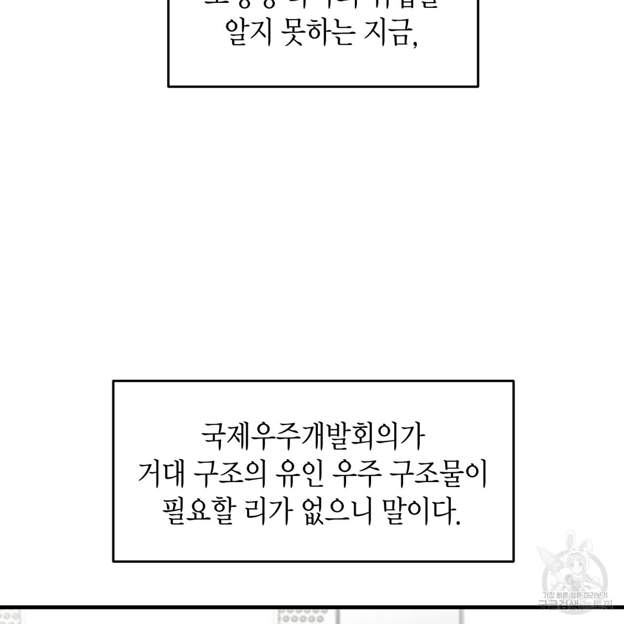 철수를 구하시오 23화 - 웹툰 이미지 63