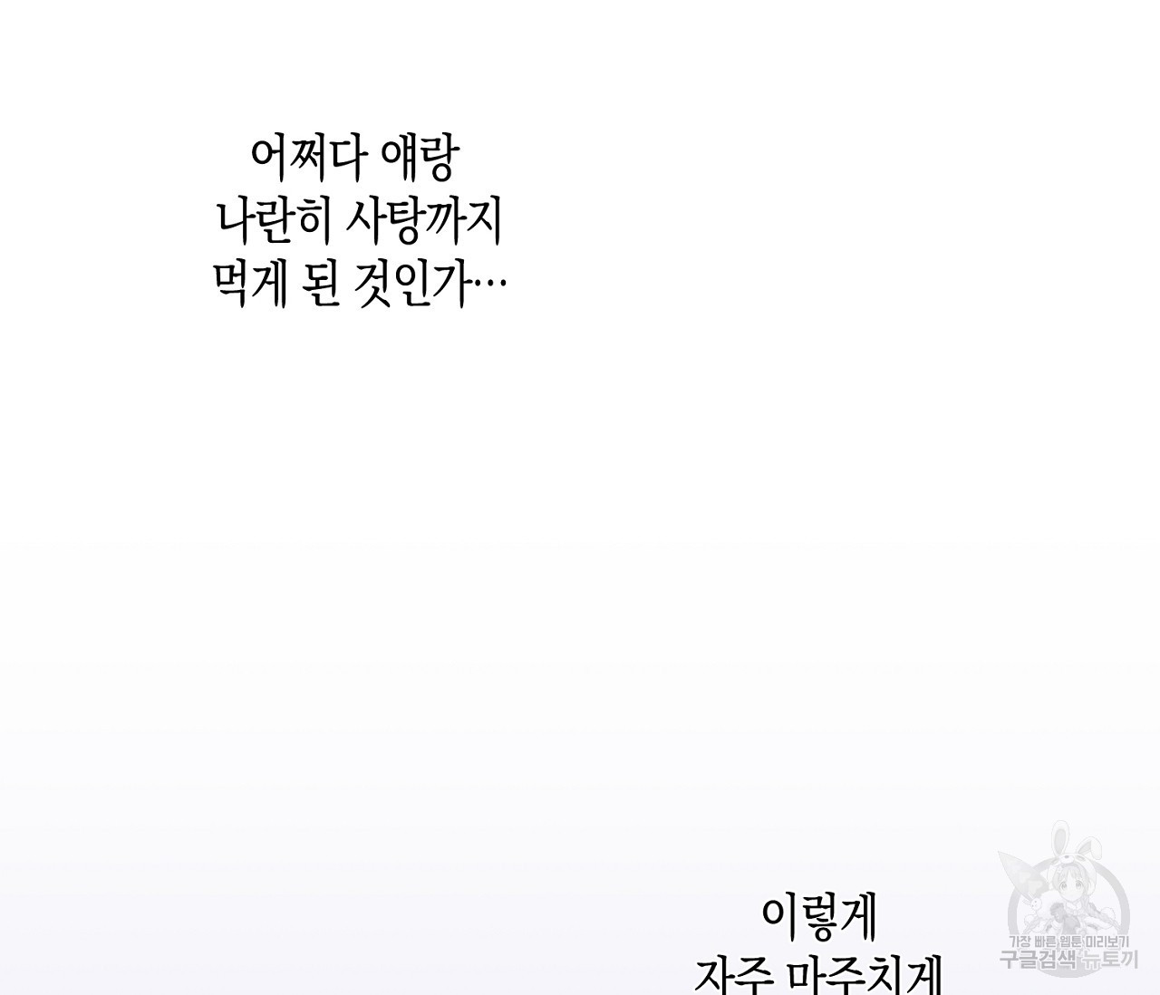 탐색전 4화 - 웹툰 이미지 107