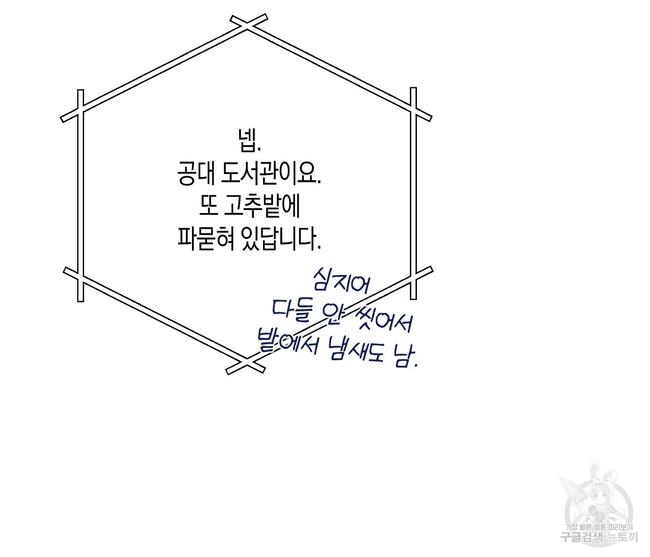 탐색전 4화 - 웹툰 이미지 130