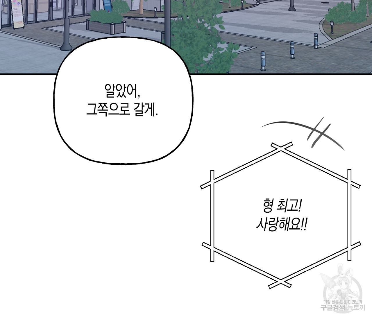 탐색전 4화 - 웹툰 이미지 132