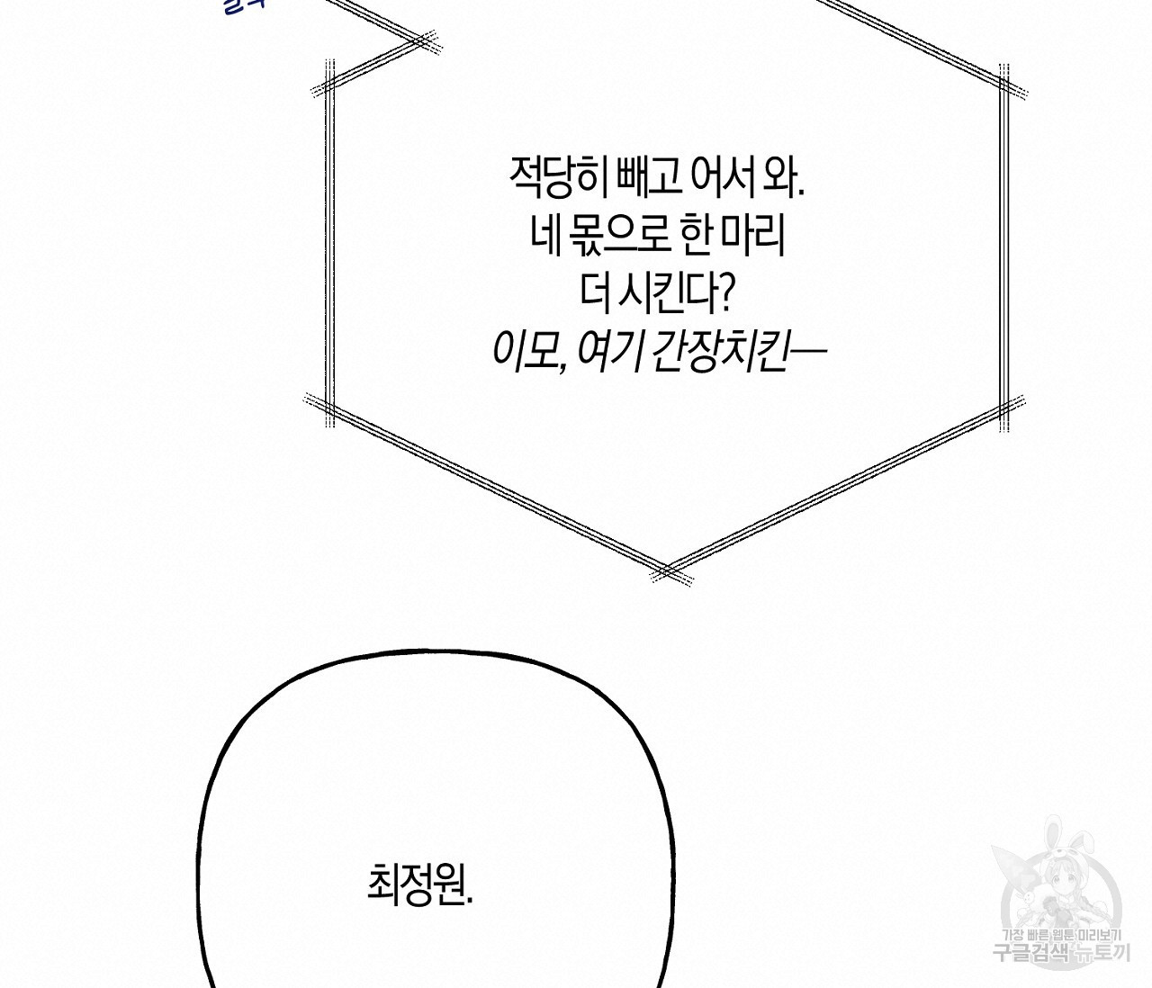 탐색전 5화 - 웹툰 이미지 133