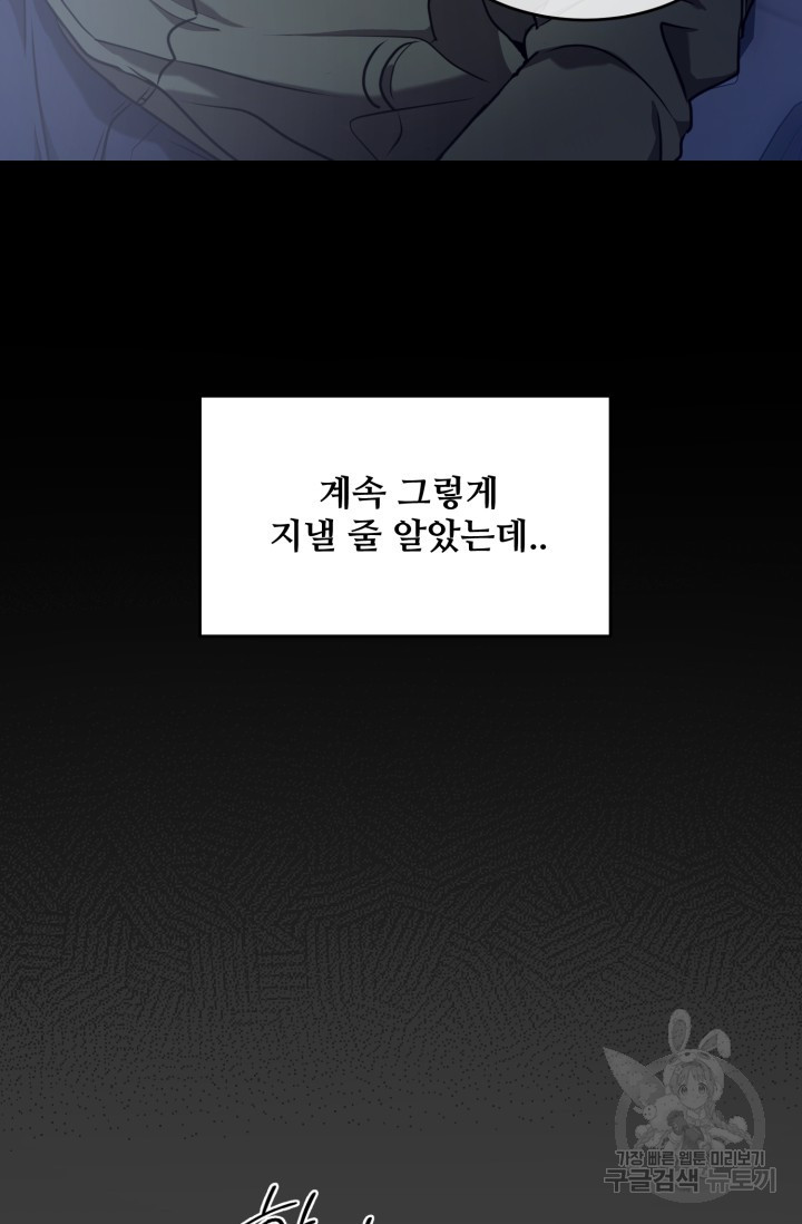 비바리움 프롤로그 - 웹툰 이미지 11