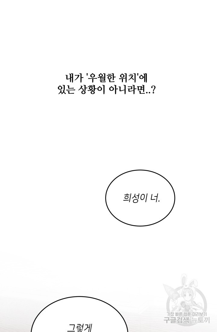 비바리움 프롤로그 - 웹툰 이미지 25