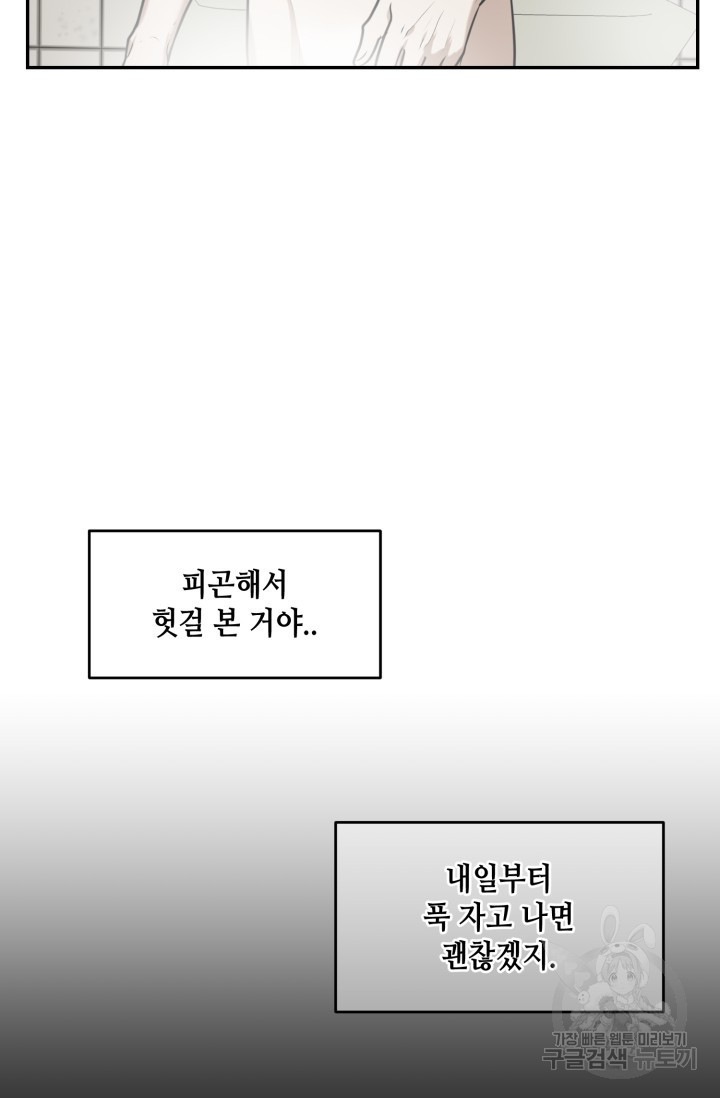 비바리움 1화 - 웹툰 이미지 51