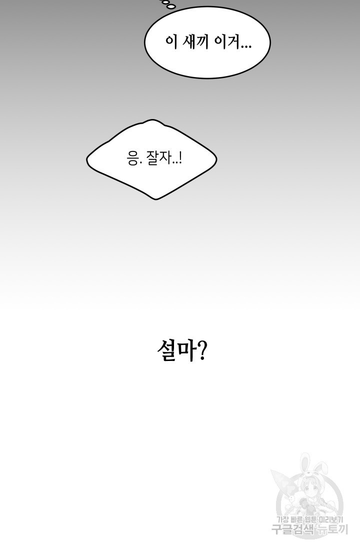 비바리움 1화 - 웹툰 이미지 54