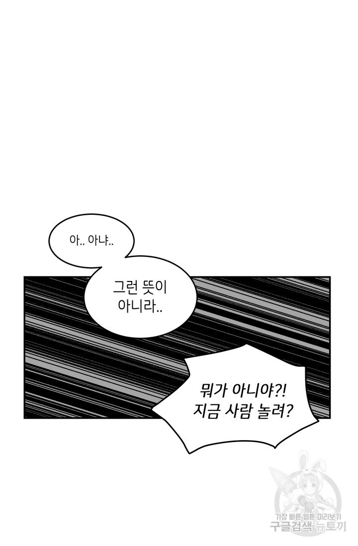 비바리움 1화 - 웹툰 이미지 63