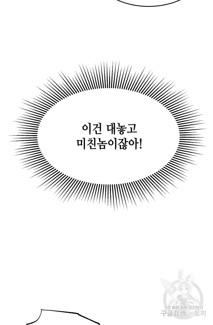 비바리움 2화 - 웹툰 이미지 23