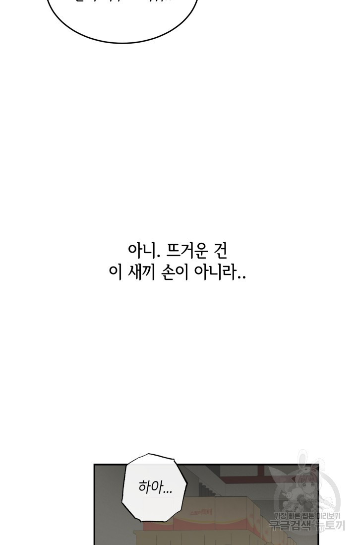 비바리움 3화 - 웹툰 이미지 23