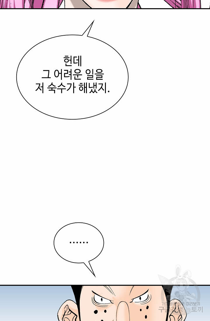 태상교주 숙수되다 85화 - 웹툰 이미지 27