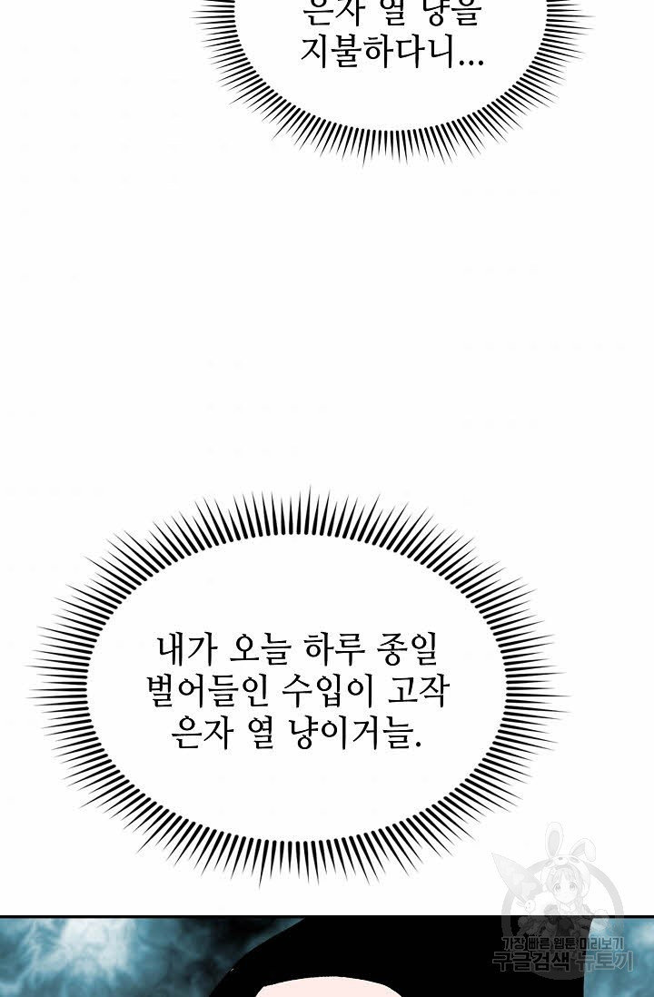 태상교주 숙수되다 85화 - 웹툰 이미지 54