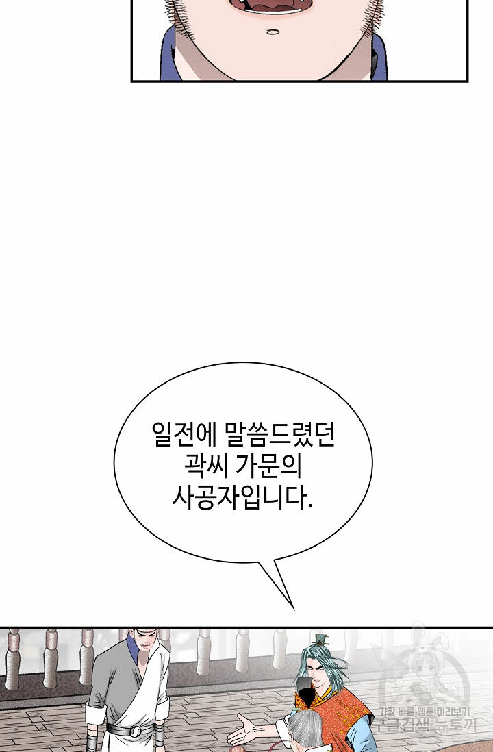 태상교주 숙수되다 86화 - 웹툰 이미지 8