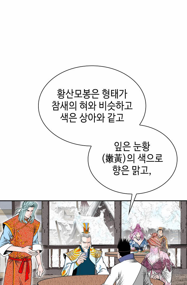 태상교주 숙수되다 86화 - 웹툰 이미지 19