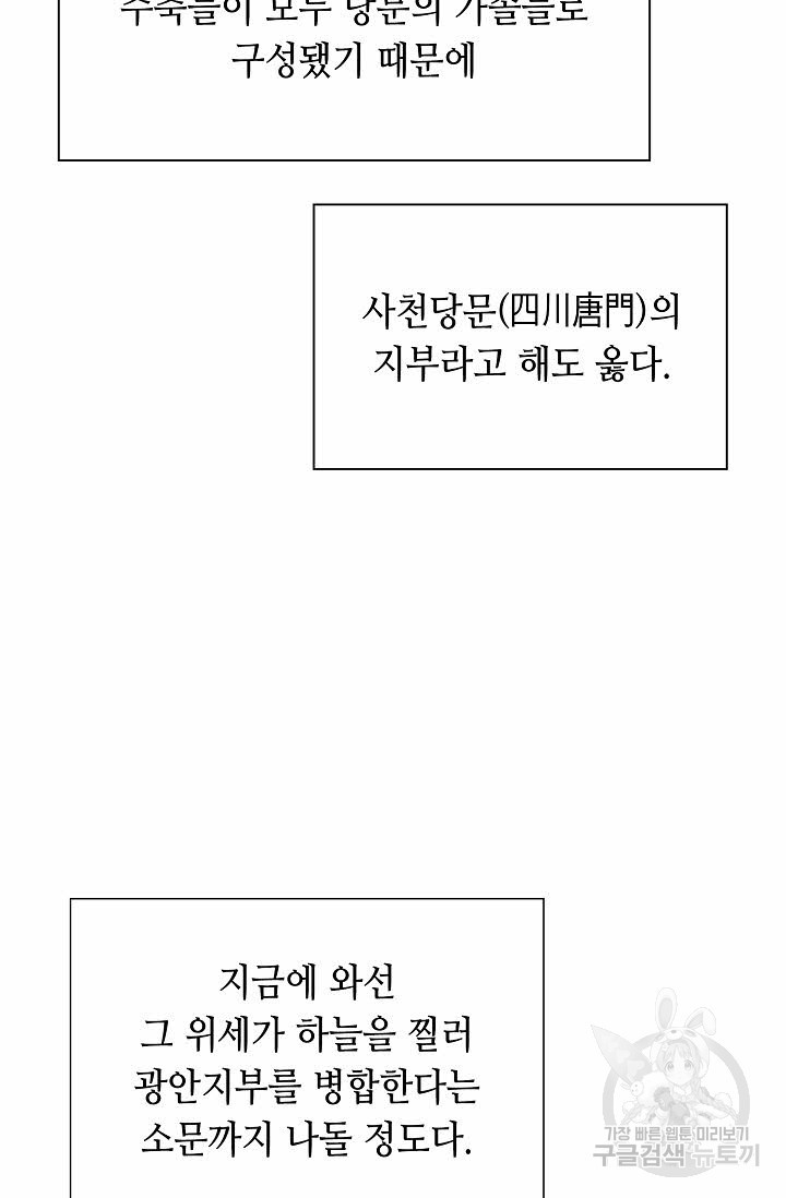 태상교주 숙수되다 86화 - 웹툰 이미지 61