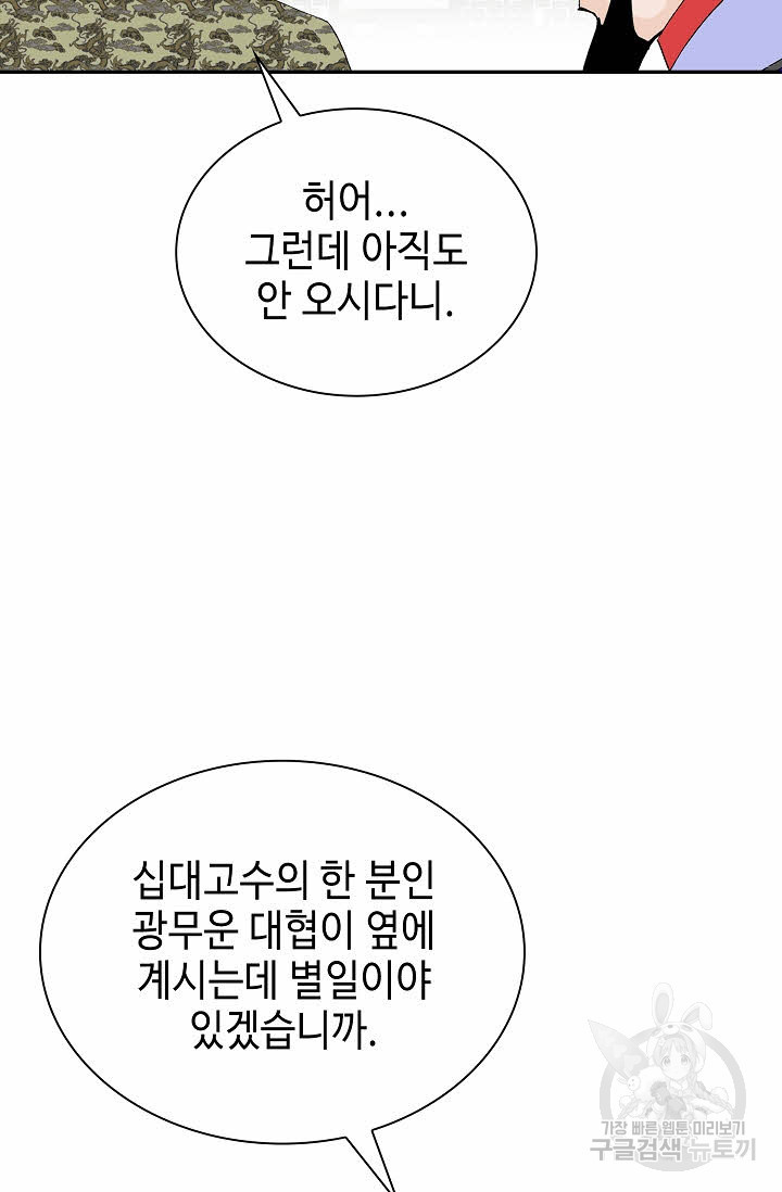 태상교주 숙수되다 86화 - 웹툰 이미지 78