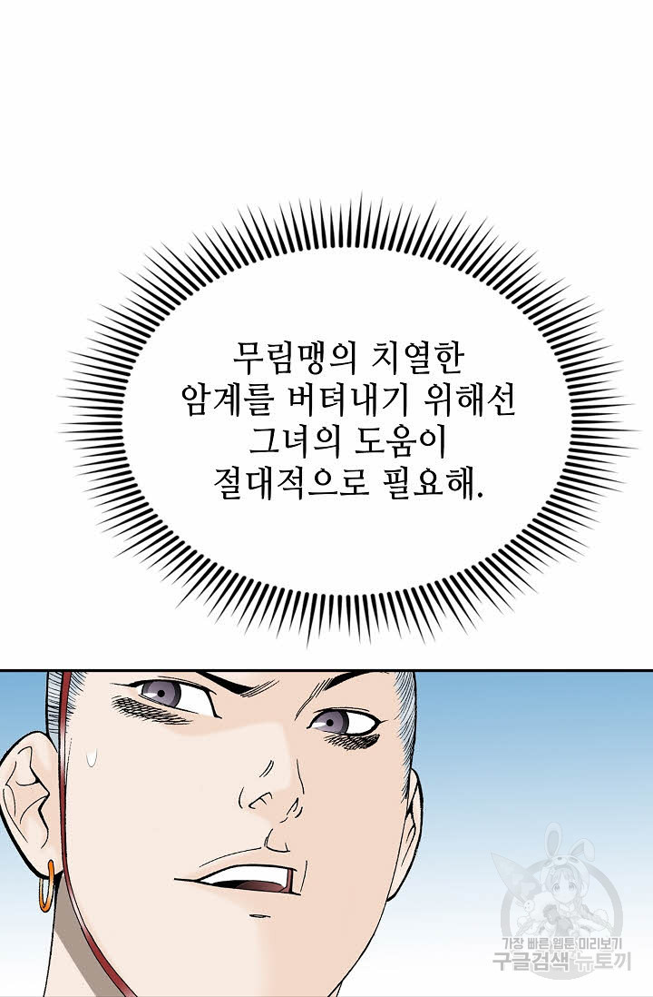 태상교주 숙수되다 87화 - 웹툰 이미지 69