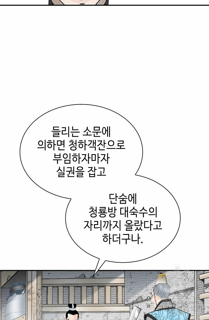 태상교주 숙수되다 87화 - 웹툰 이미지 86