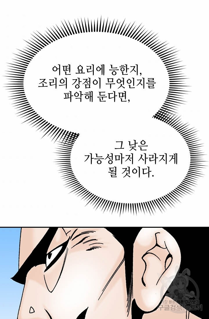 태상교주 숙수되다 87화 - 웹툰 이미지 94