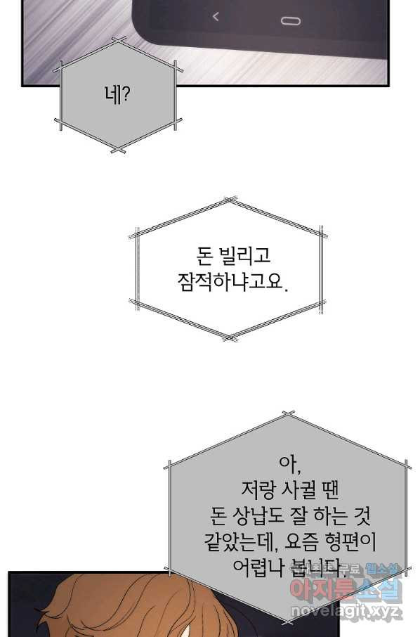 경계인(카카오) 25화 - 웹툰 이미지 26