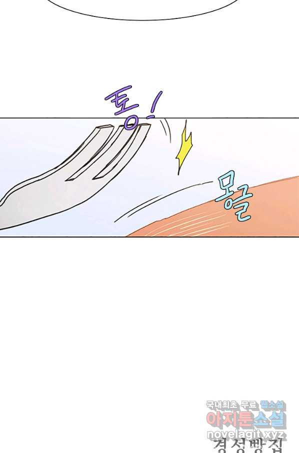 경성빵집 63화 - 웹툰 이미지 39