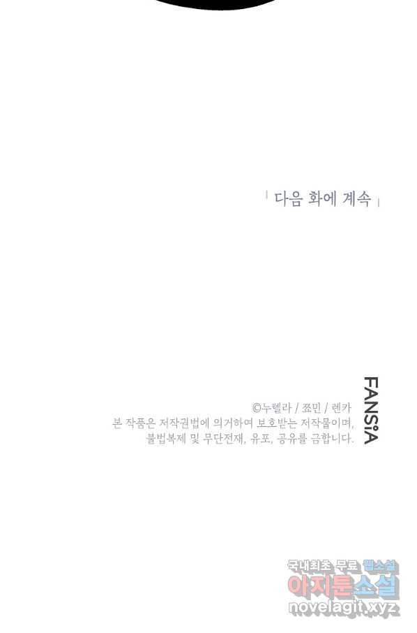 경계인(카카오) 25화 - 웹툰 이미지 59