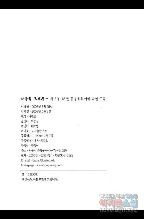 박봉성 삼국지 3부 18권 - 웹툰 이미지 3