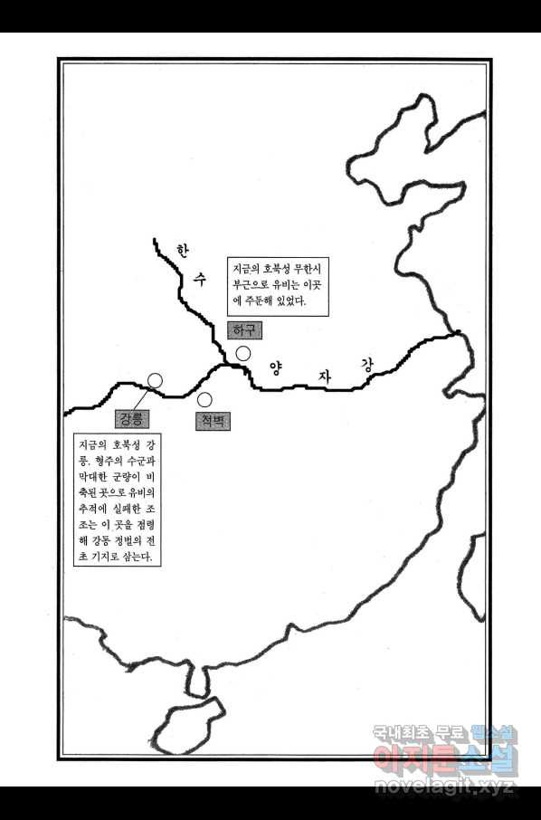 박봉성 삼국지 3부 18권 - 웹툰 이미지 5