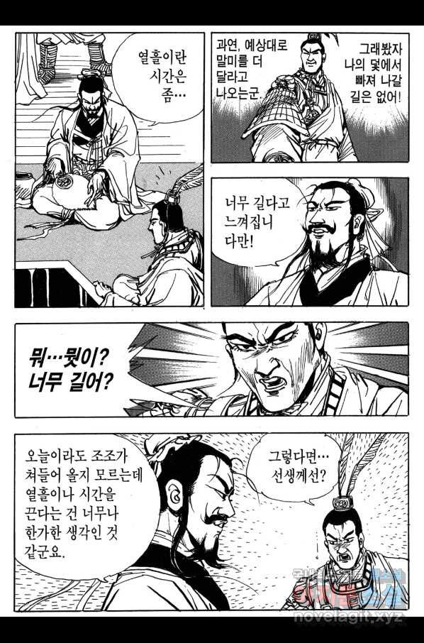 박봉성 삼국지 3부 18권 - 웹툰 이미지 9