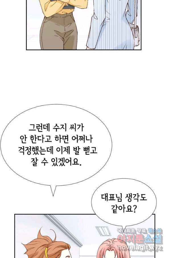 누구의 아이를 낳을까 77화 공수전환 - 웹툰 이미지 4