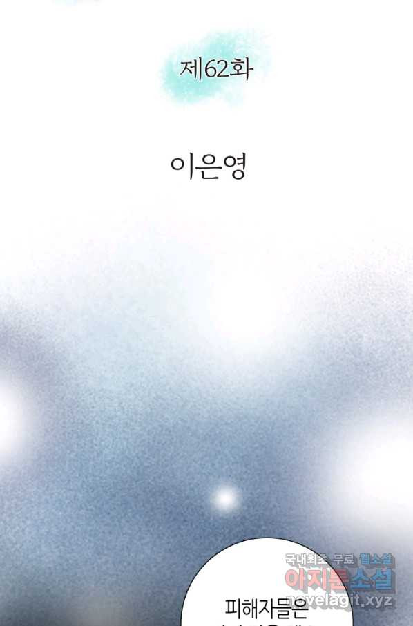 그녀, 비밀의 군주 62화 - 웹툰 이미지 2