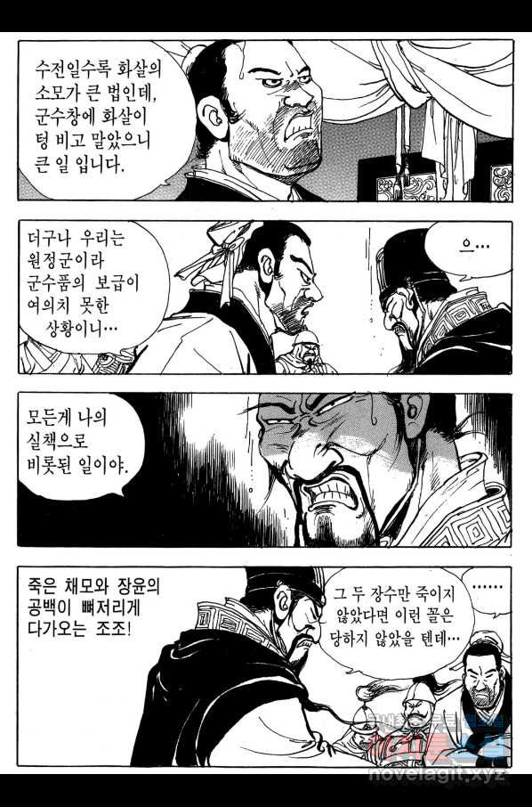 박봉성 삼국지 3부 18권 - 웹툰 이미지 44