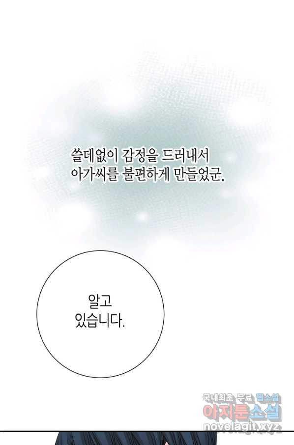 그녀, 비밀의 군주 62화 - 웹툰 이미지 25