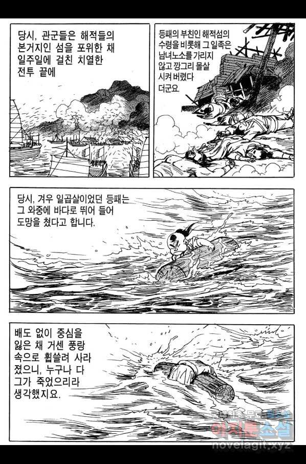 박봉성 삼국지 3부 18권 - 웹툰 이미지 48