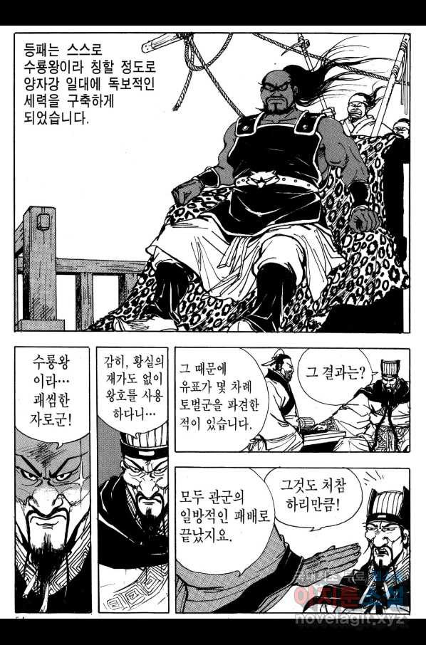 박봉성 삼국지 3부 18권 - 웹툰 이미지 51